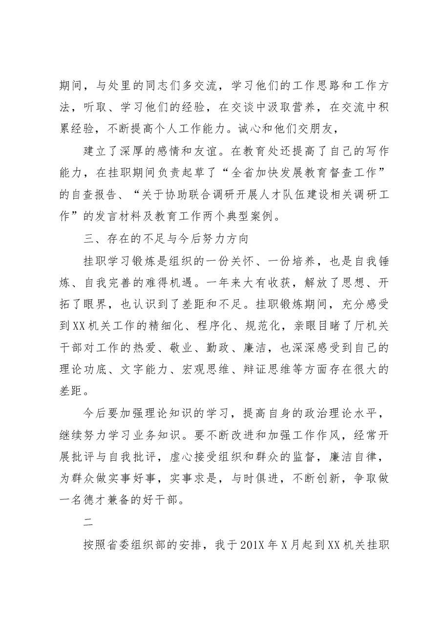【每日范文-总结】挂职锻炼个人总结.docx,第3页预览