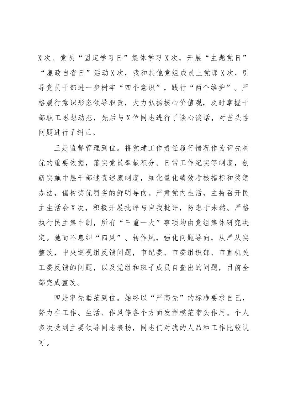 市县党建工作专项述职报告.docx,第2页预览