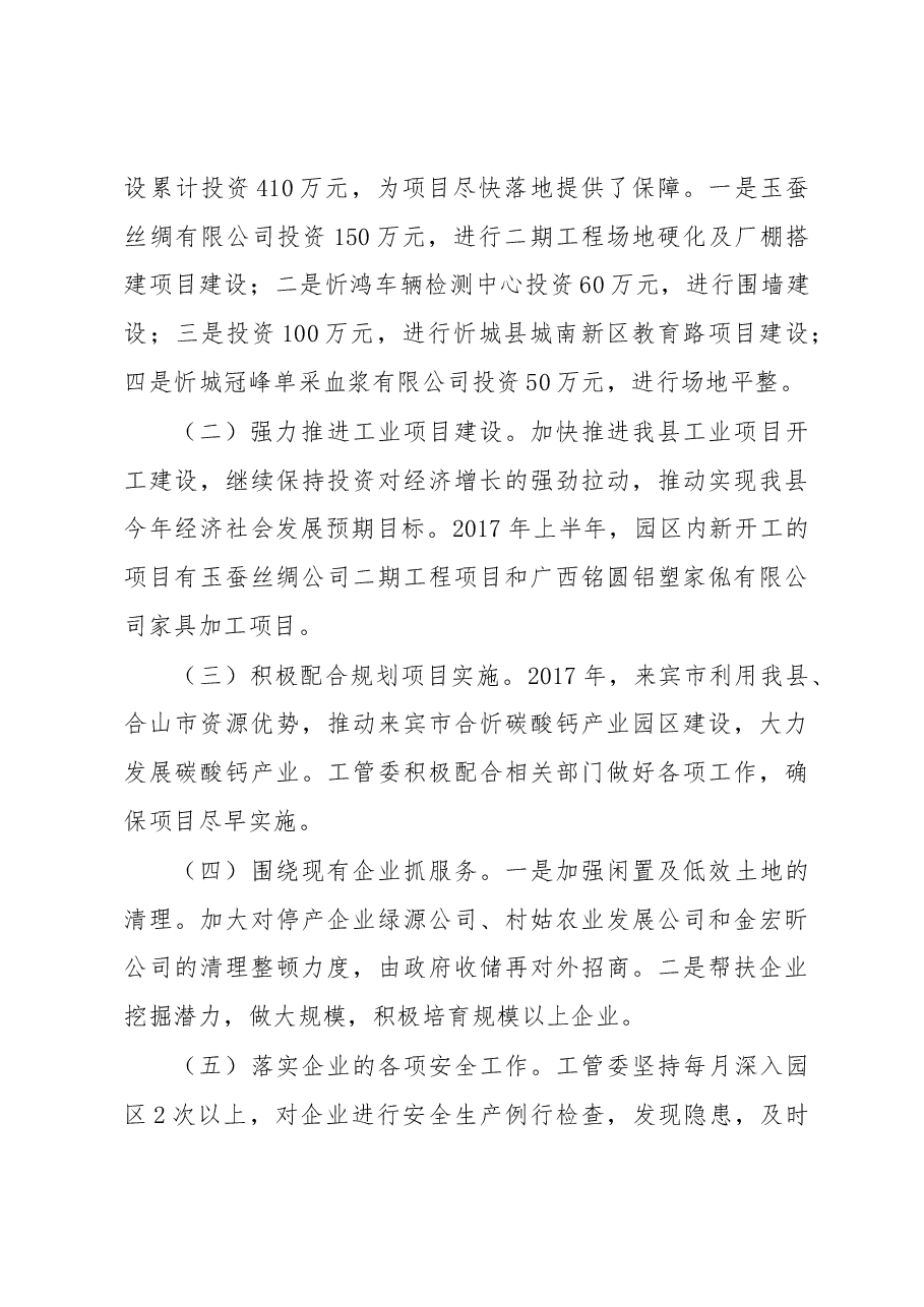 县工管委2017年上半年工作总结及下一步工作计划.docx,第3页预览