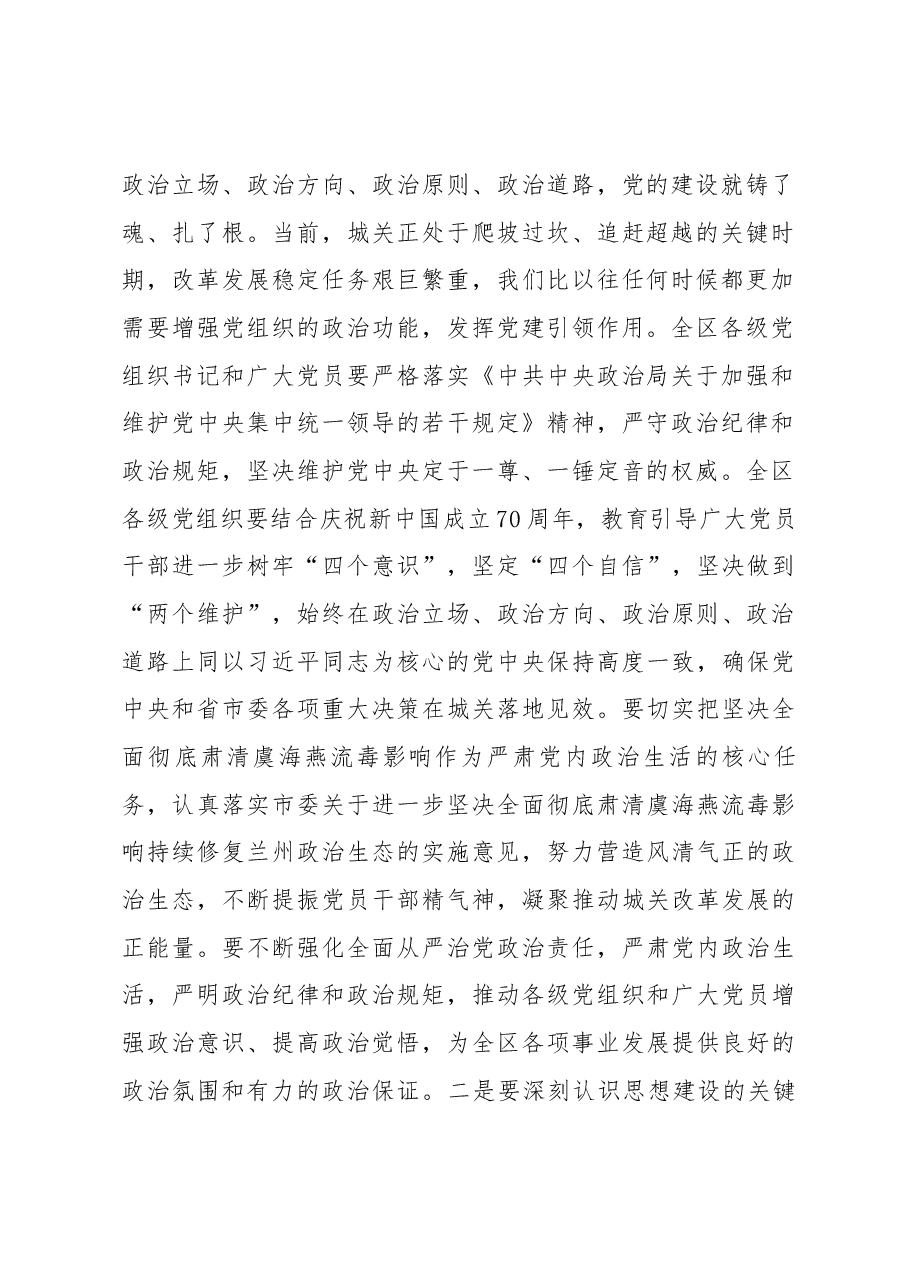 武和谦同志在2018年度全区党（工）委书记抓基层党建述职评议大会上的讲话.docx，第2页预览