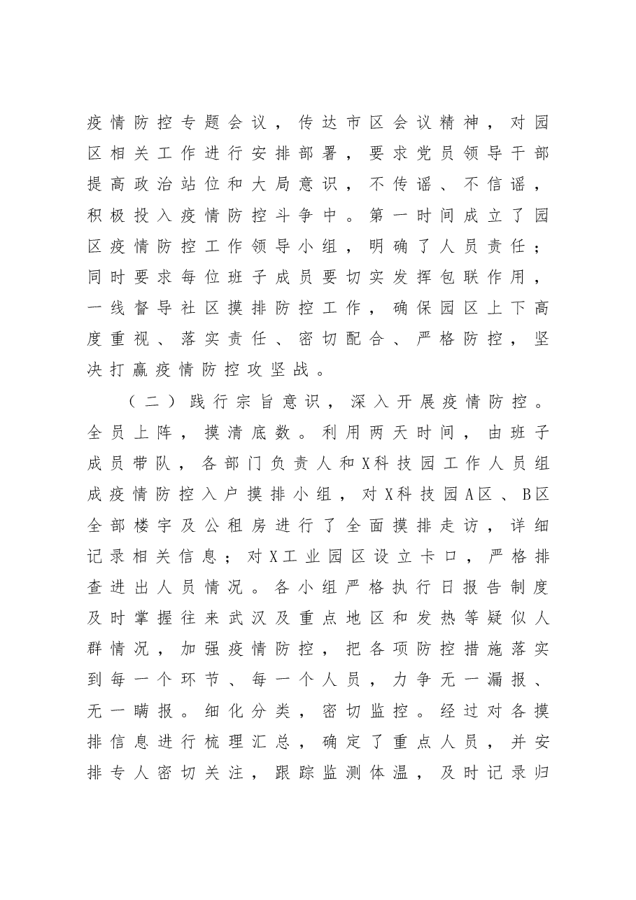 园区党工委书记2020年度述职述廉述学报告.docx，第2页预览