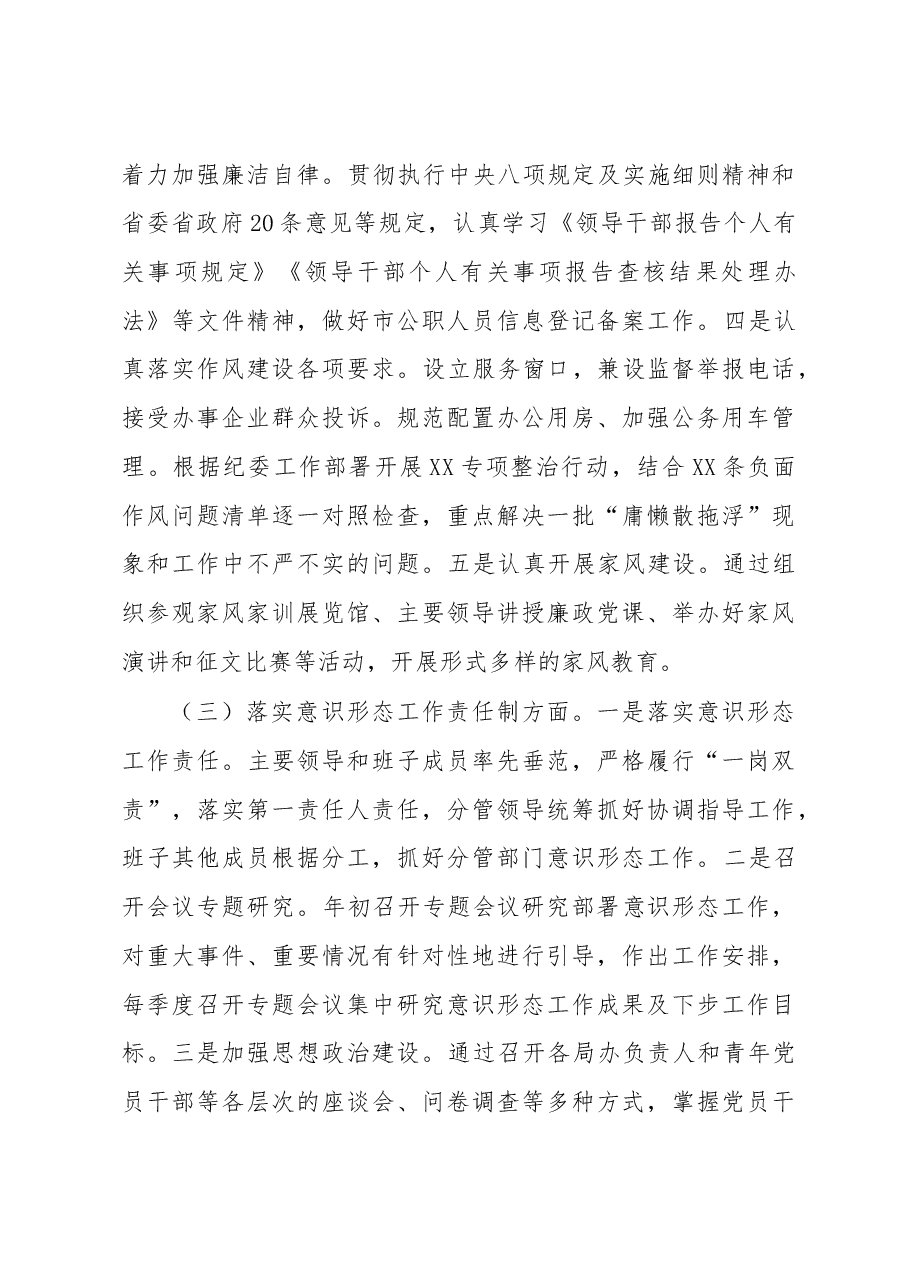党建工作责任制述职报告.docx，第3页预览