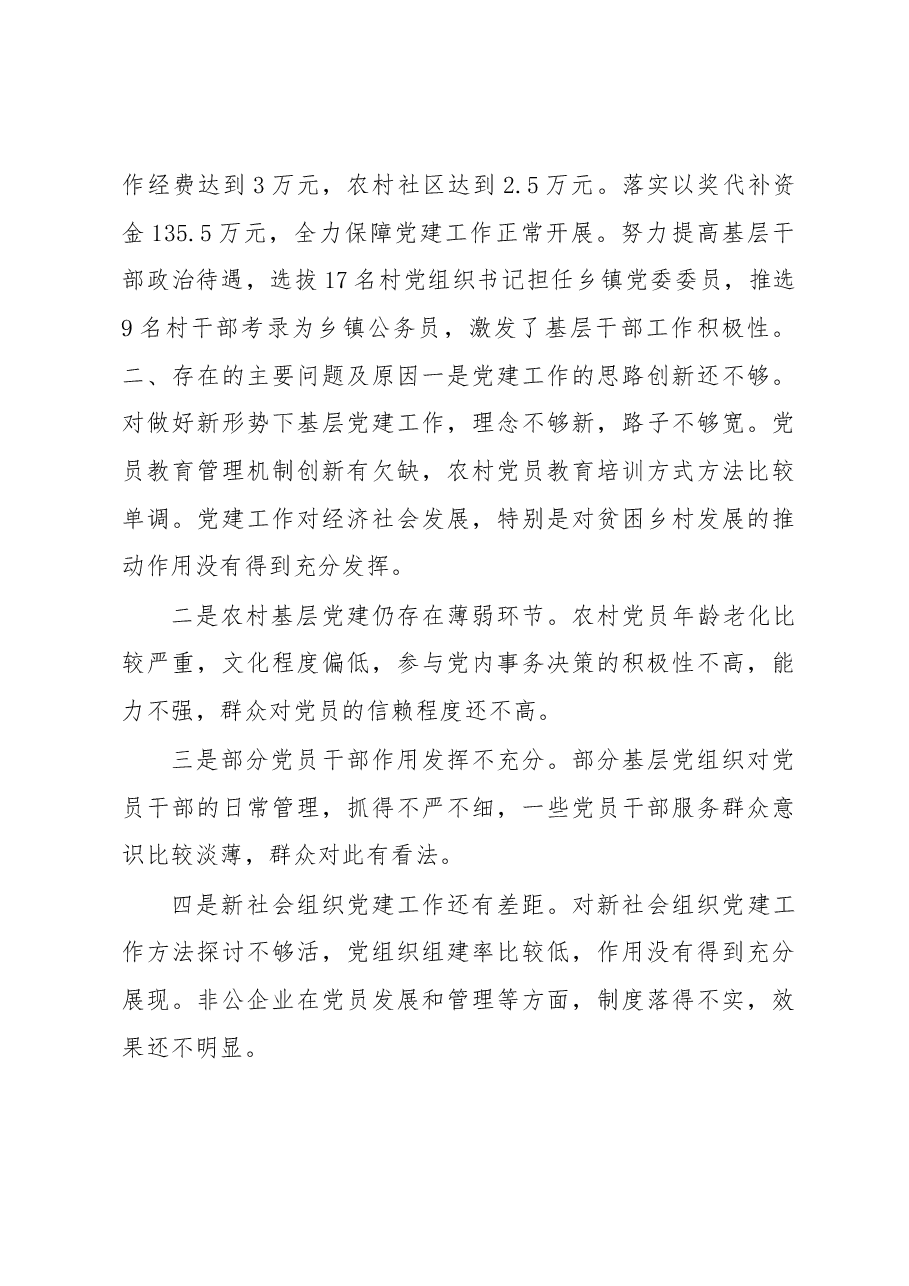 宁县县委书记马斌同志述职报告.docx,第3页预览
