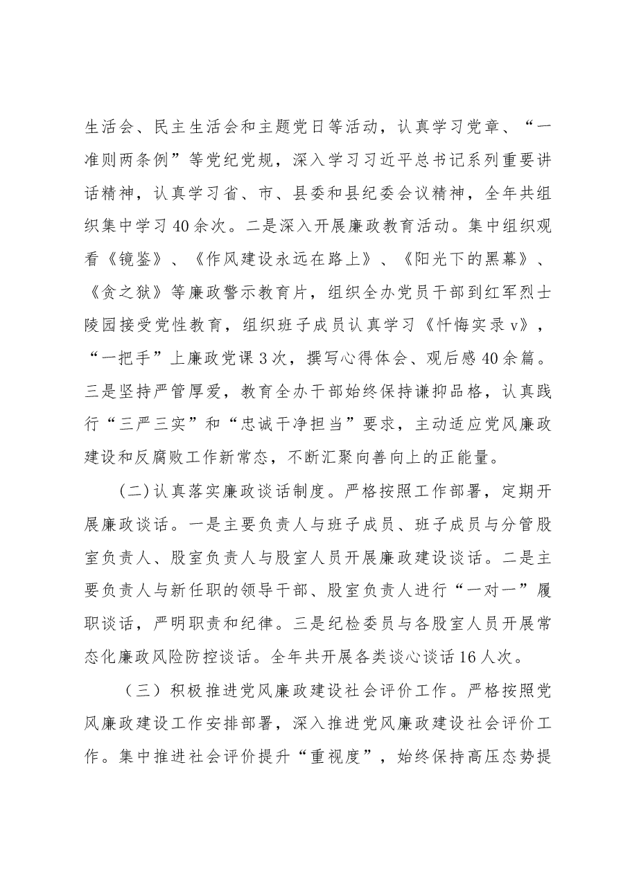 XX年度惩治和预防腐败体系建设工作总结.doc,第3页预览