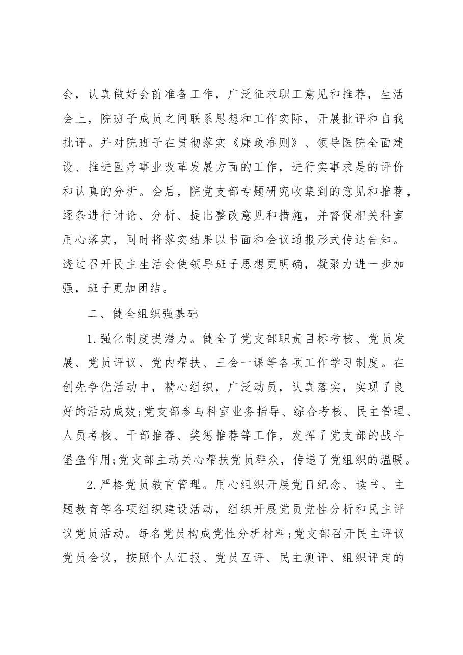 党建工作述职报告篇三(卫生院).docx,第2页预览