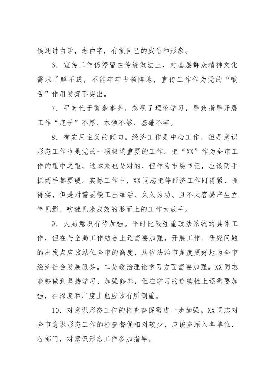 民主生活会批评意见300例.docx,第2页预览