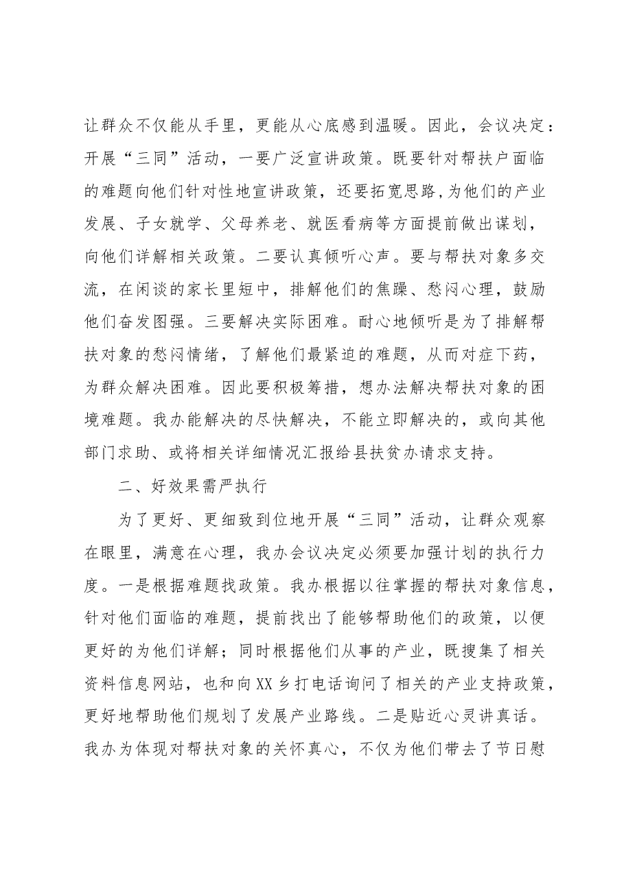关于开展脱贫攻坚“三同”活动的总结.doc,第2页预览
