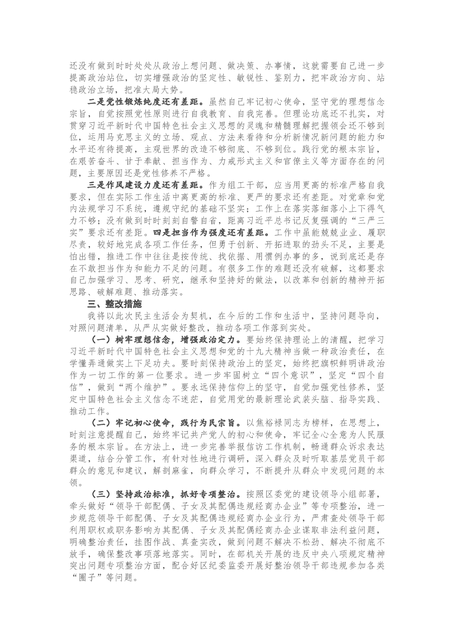 组织部长2020年度专题民主生活会个人对照检查材料.docx,第4页预览