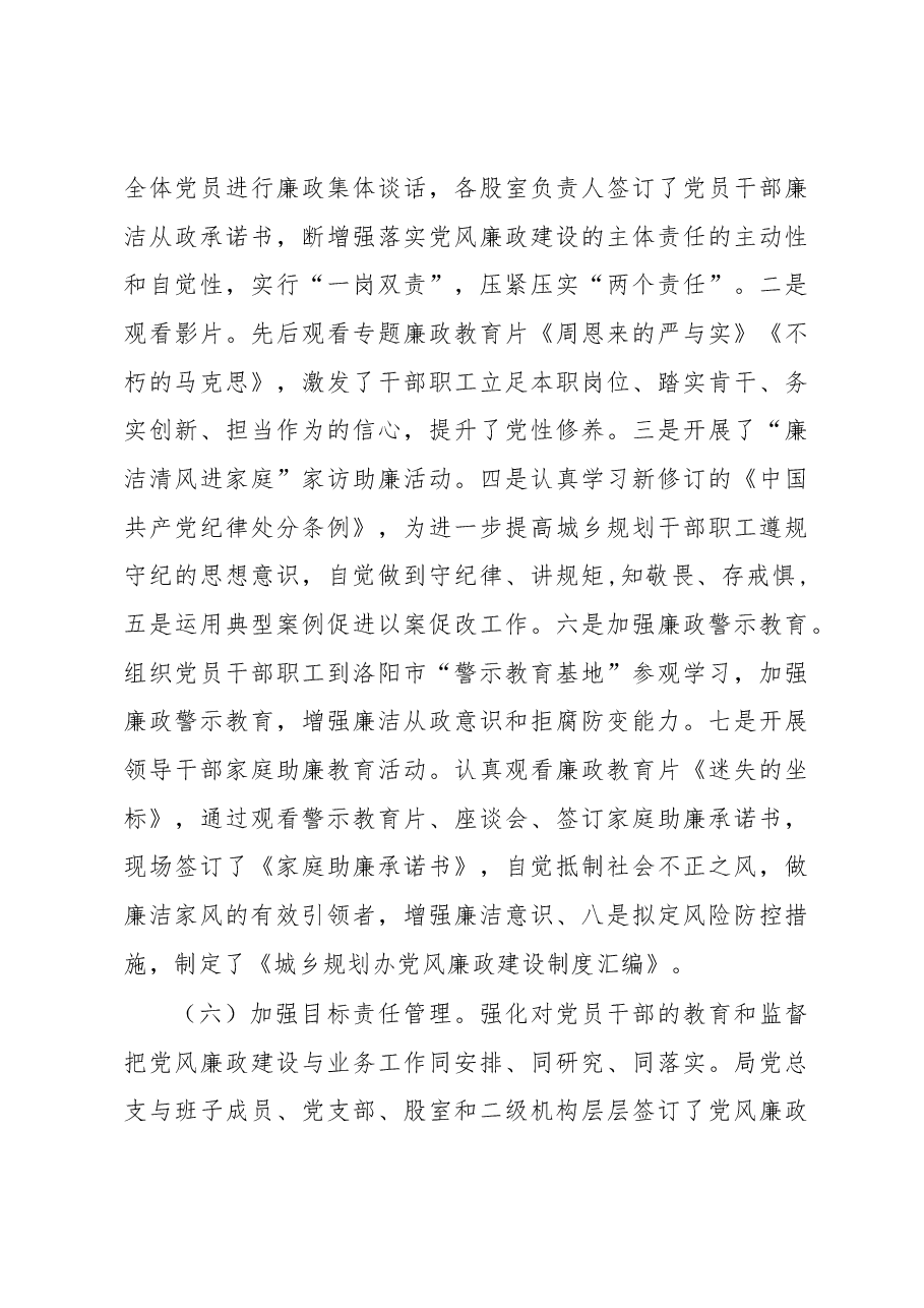 规划办主任述职.docx,第3页预览