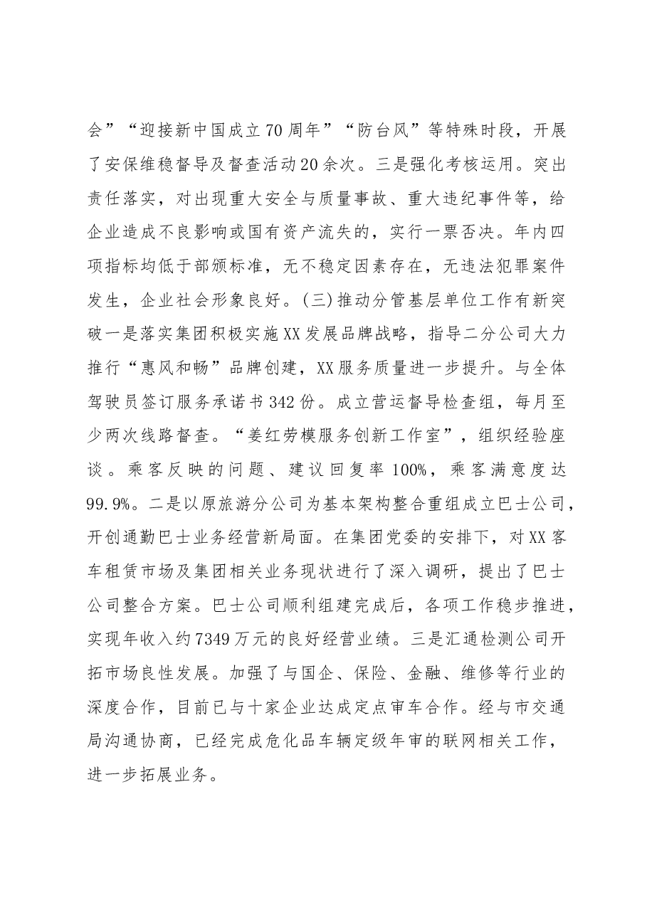副总经理2019年度述职报告.doc,第4页预览