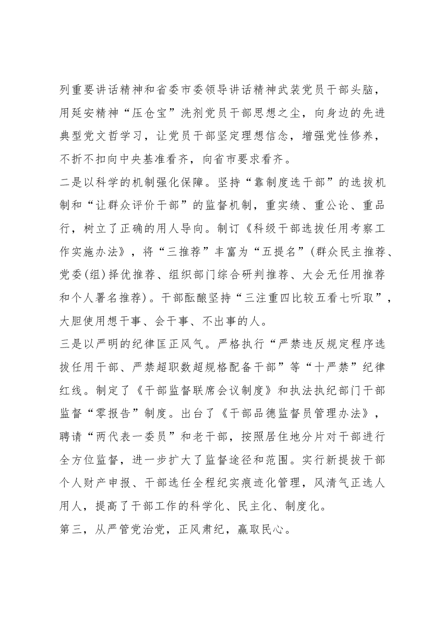 抓党建工作和履行主体责任述职报告--中共XX县委书记 XX.docx,第3页预览