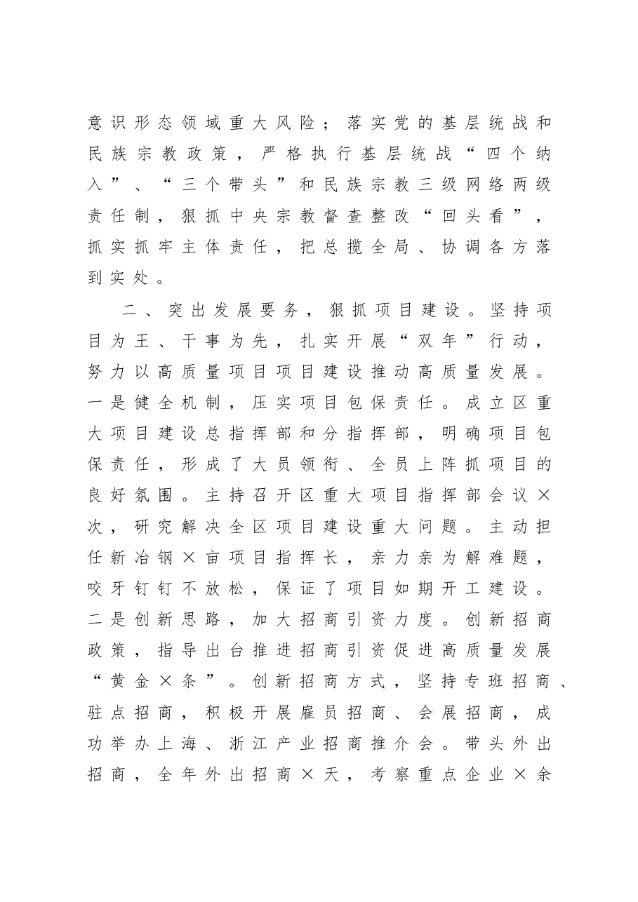 党委书记述职述廉报告.docx,第3页预览