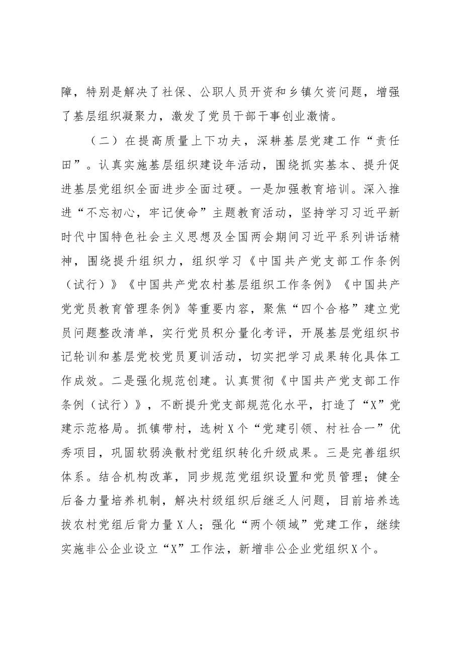 2019年上半年党建工作总结(县委).doc,第2页预览