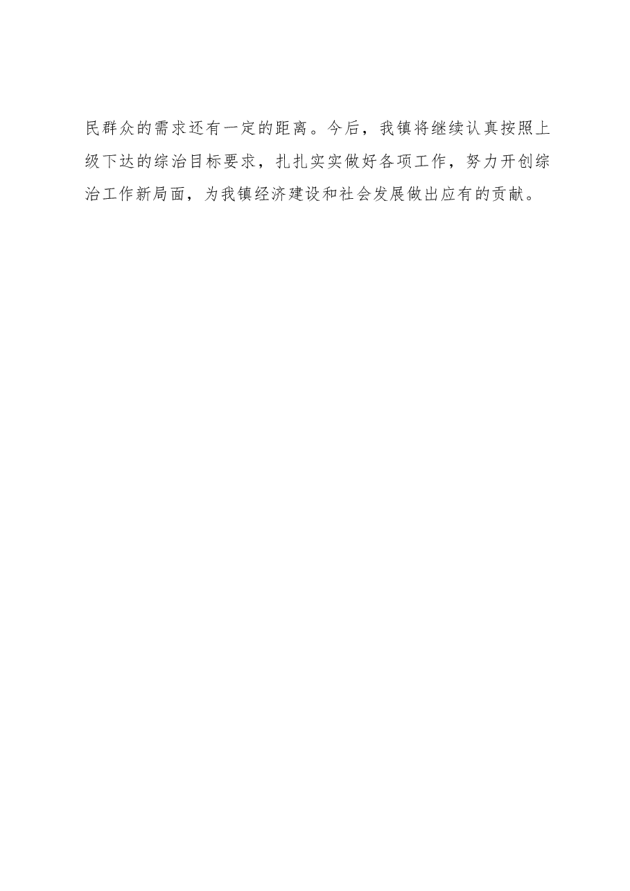 社会治安综合治理和平安建设工作总结3.docx,第3页预览