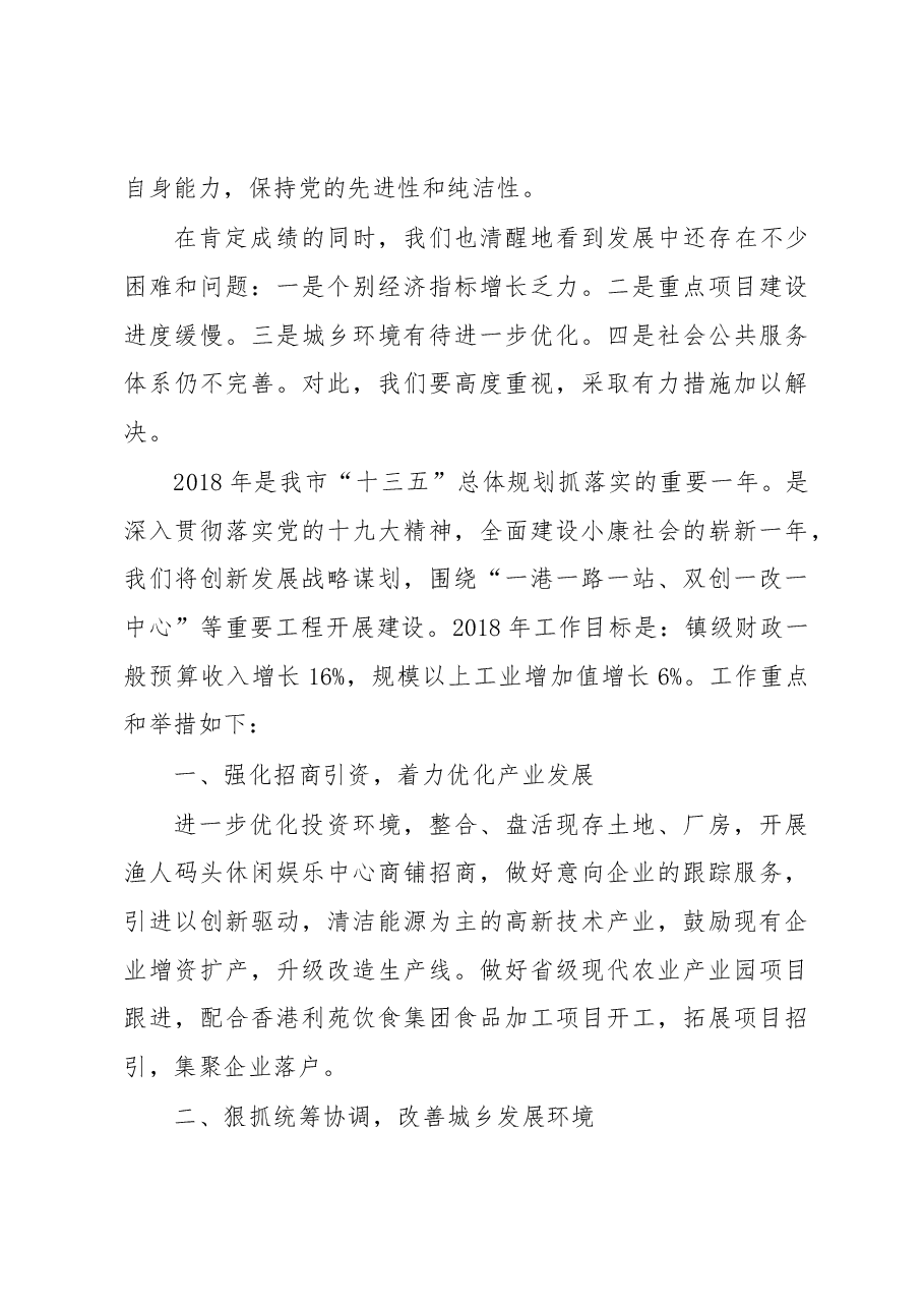 广海镇2017年工作总结和2018年工作计划.docx,第4页预览
