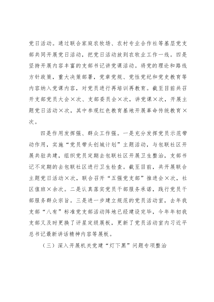 X党支部书记2020年抓党建工作述职报告.docx，第3页预览