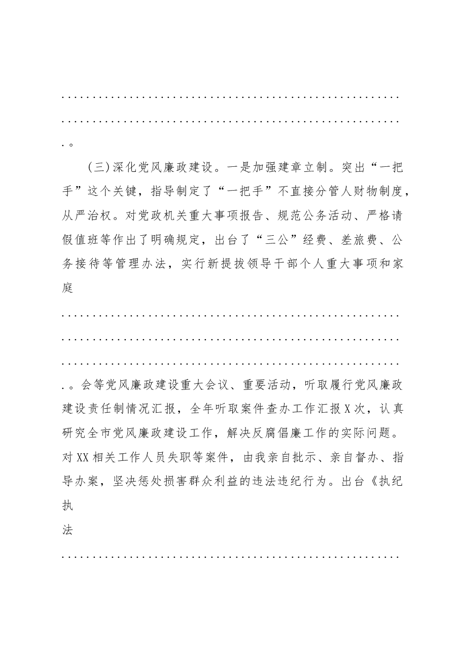 抓党建工作和履行主体责任述职报告.docx,第3页预览