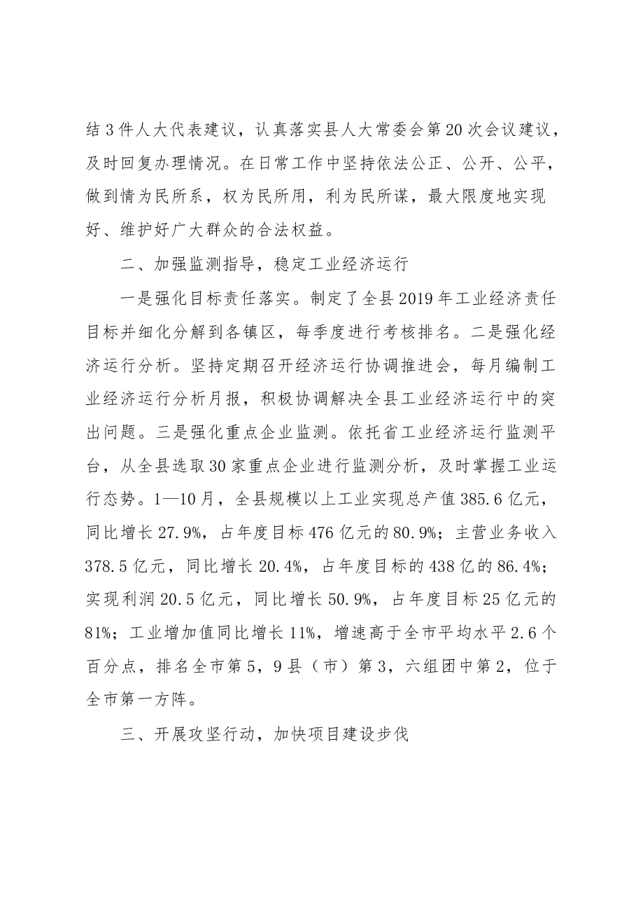 科技和工业信息化局局长述职报告.docx,第2页预览