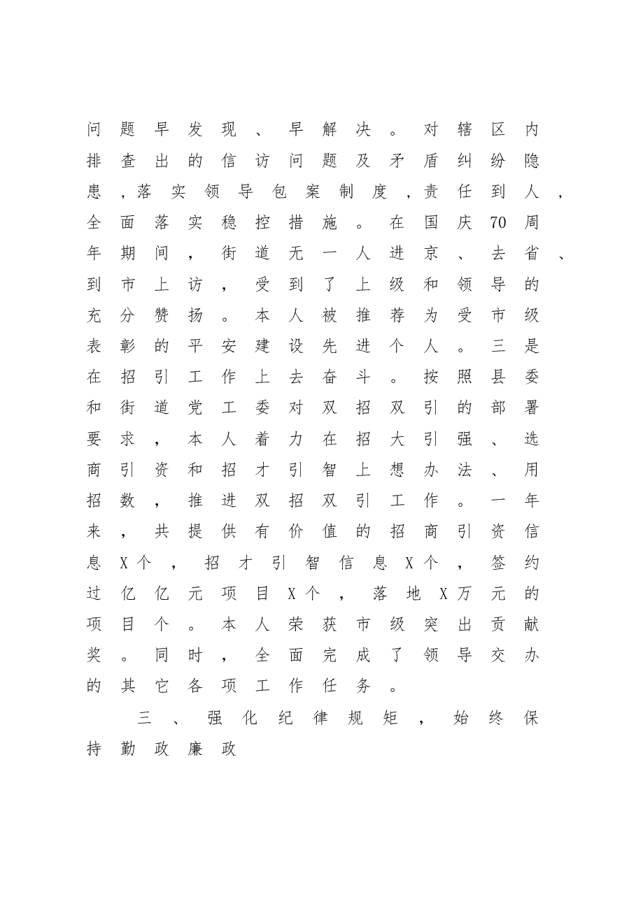 街道党工委班子成员2019年度述职述德述廉报告.docx,第4页预览
