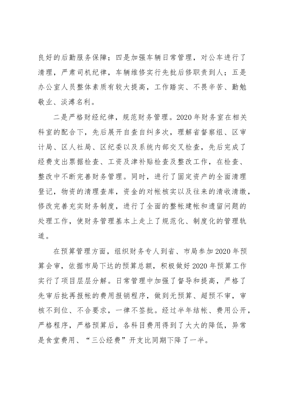 税务局副局长述学述责述职述廉报告.docx，第4页预览