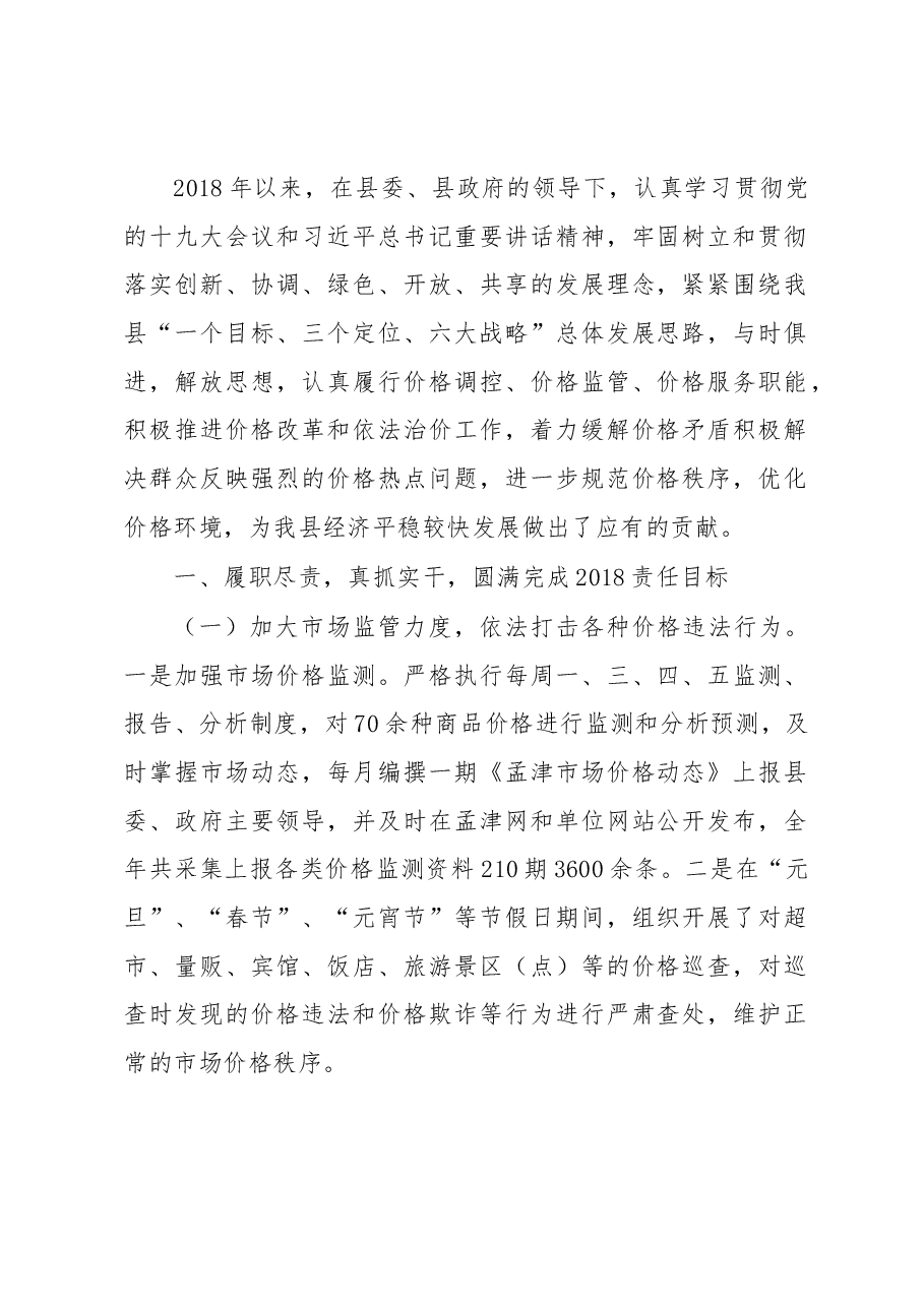 物价办主任述职报告.docx,第1页预览
