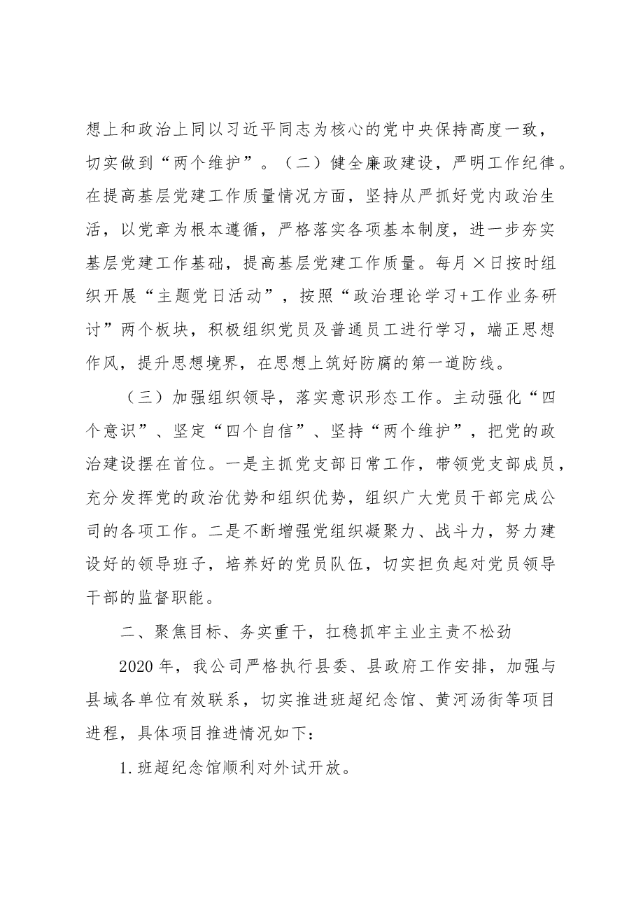 董事长述职报告.docx,第2页预览
