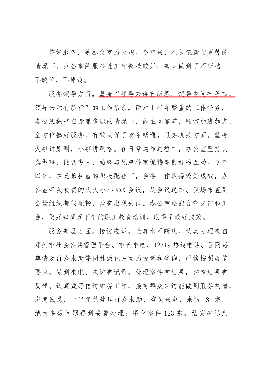 部门办公室半年工作总结(修改稿).doc,第4页预览