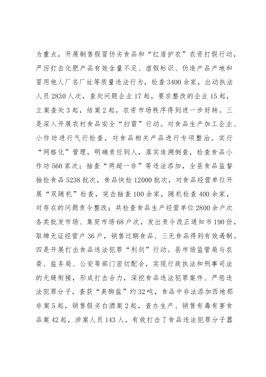 沛县市场监督管理局2018年人大建议和政协提案办理工作总结 .docx,第3页预览