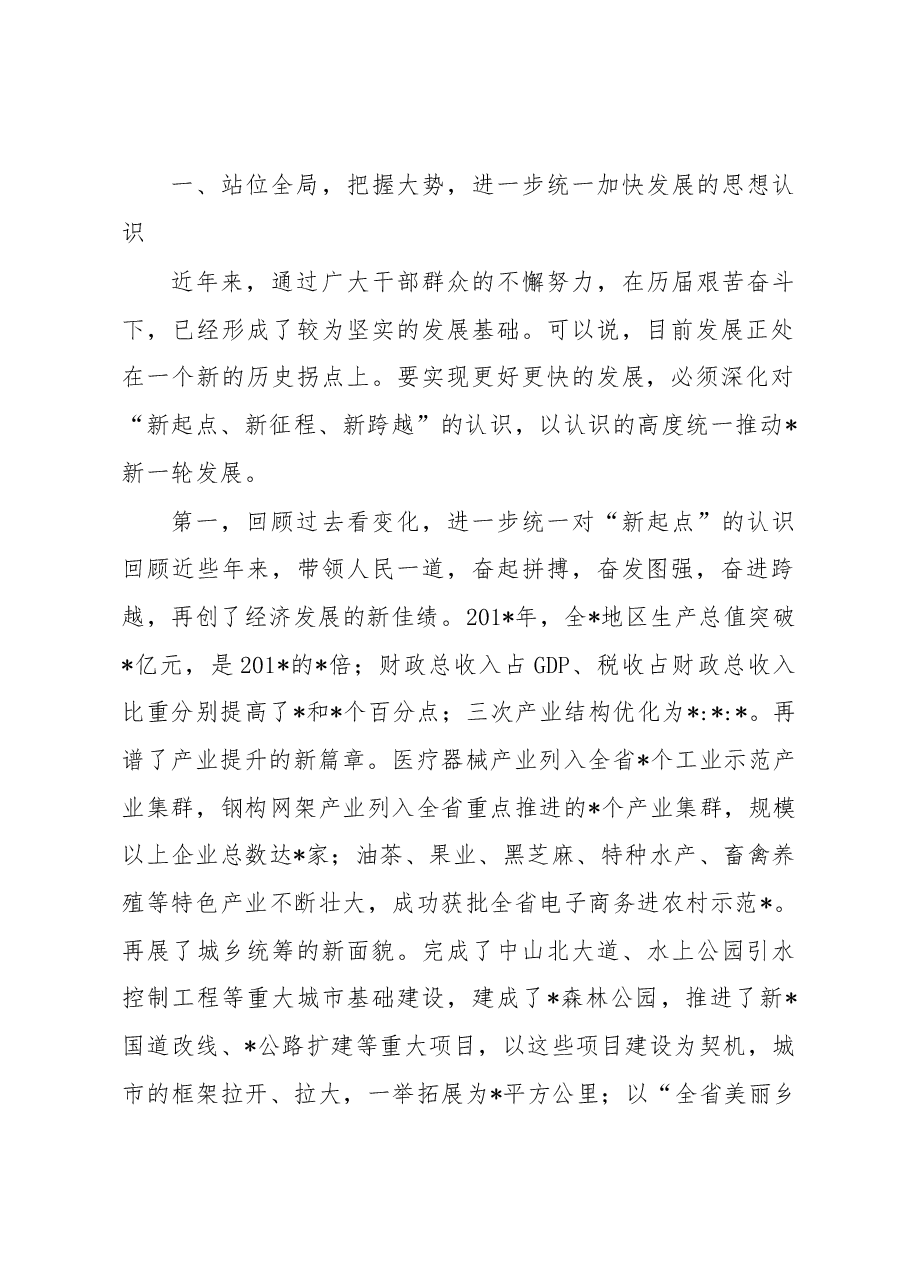在全县务虚工作会上的讲话.docx,第2页预览