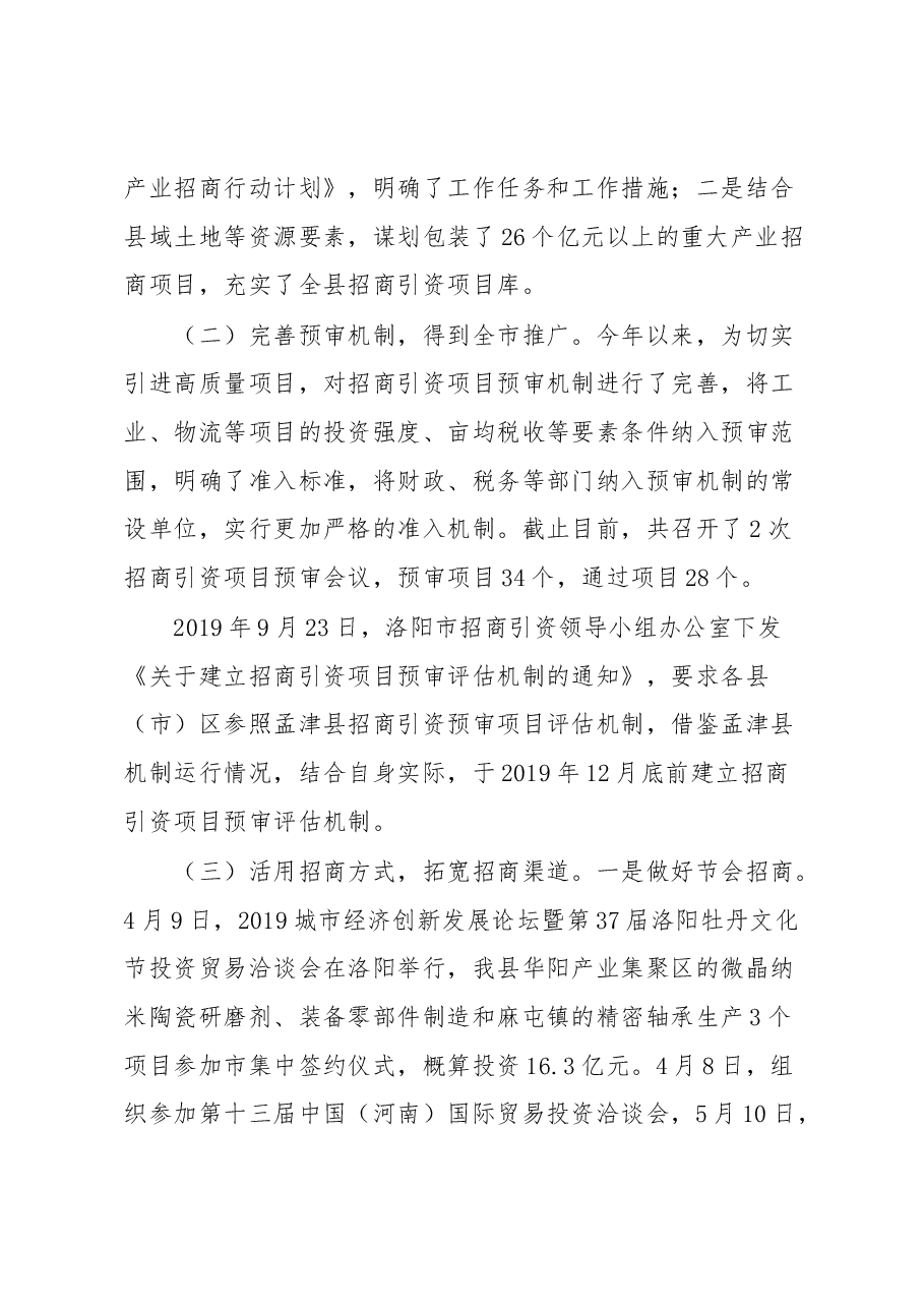 投资服务促进局局长履职报告.docx,第3页预览