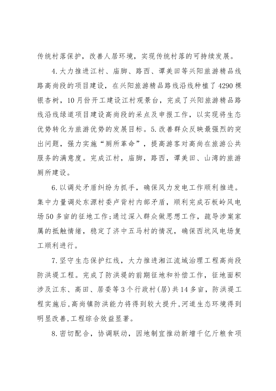 高尚镇2017年党委、政府工作总结.docx,第4页预览