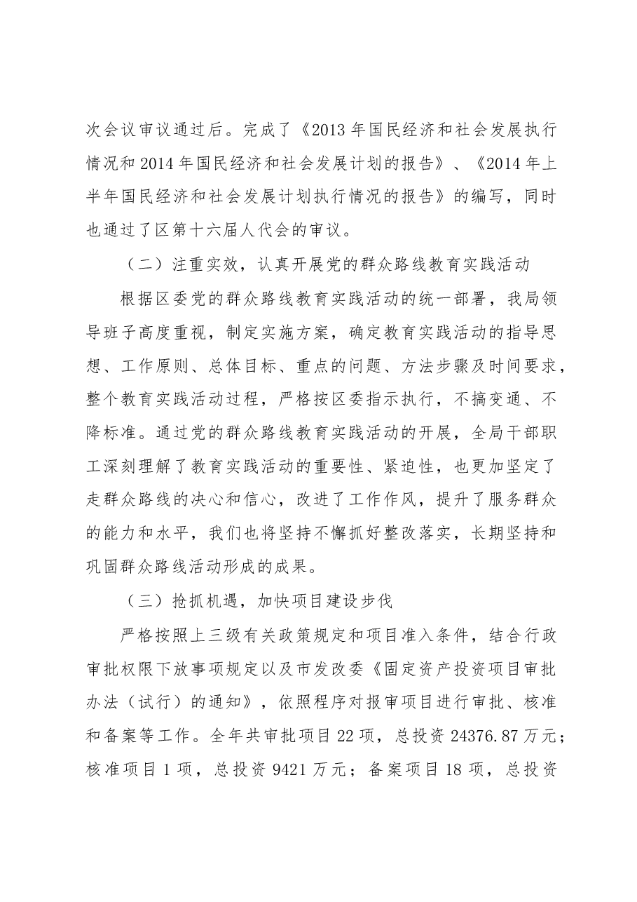 赵建国：区发改局局长述职报告.docx，第4页预览