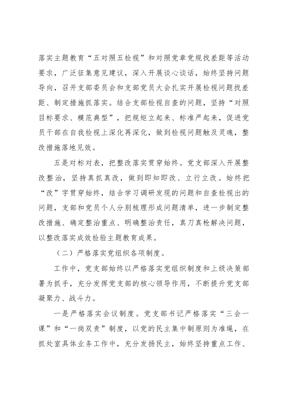 笔友分享2019年度党支部工作总结.docx,第3页预览
