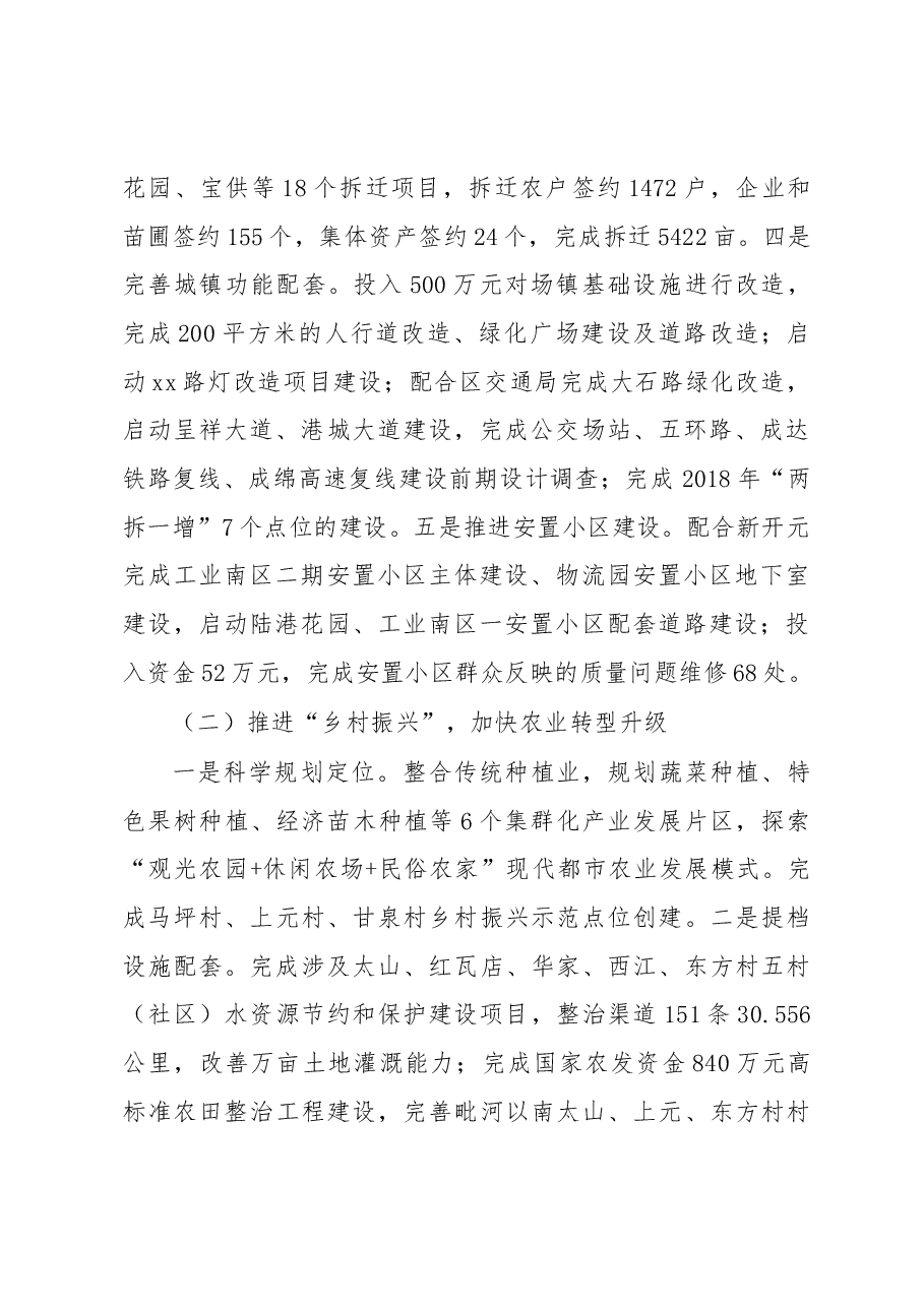 2018年镇政府年度工作总结5.docx,第2页预览