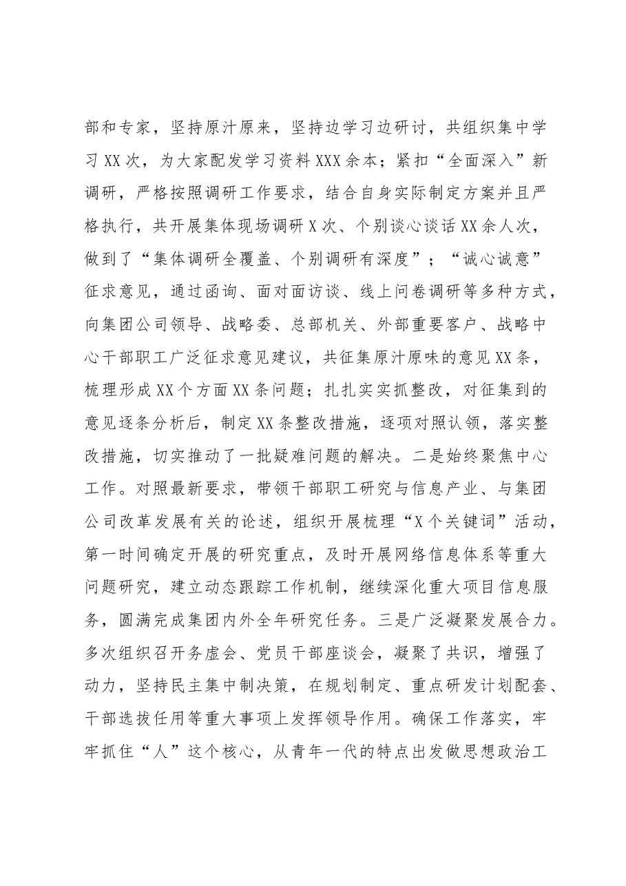 述责述廉述学报告.docx,第3页预览