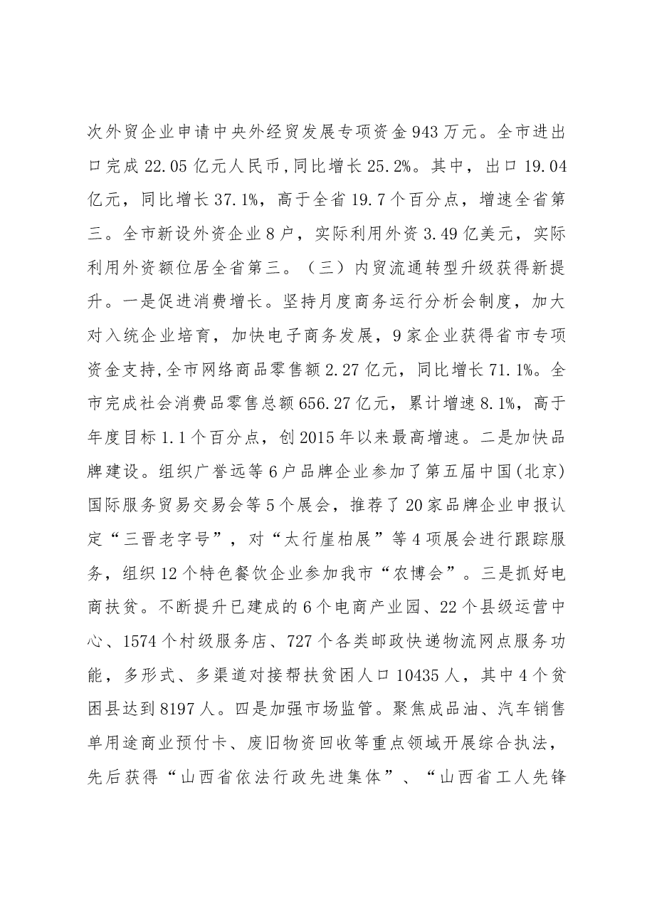 市商务局“改革创新、奋发有为”对标一流述职报告.docx,第3页预览