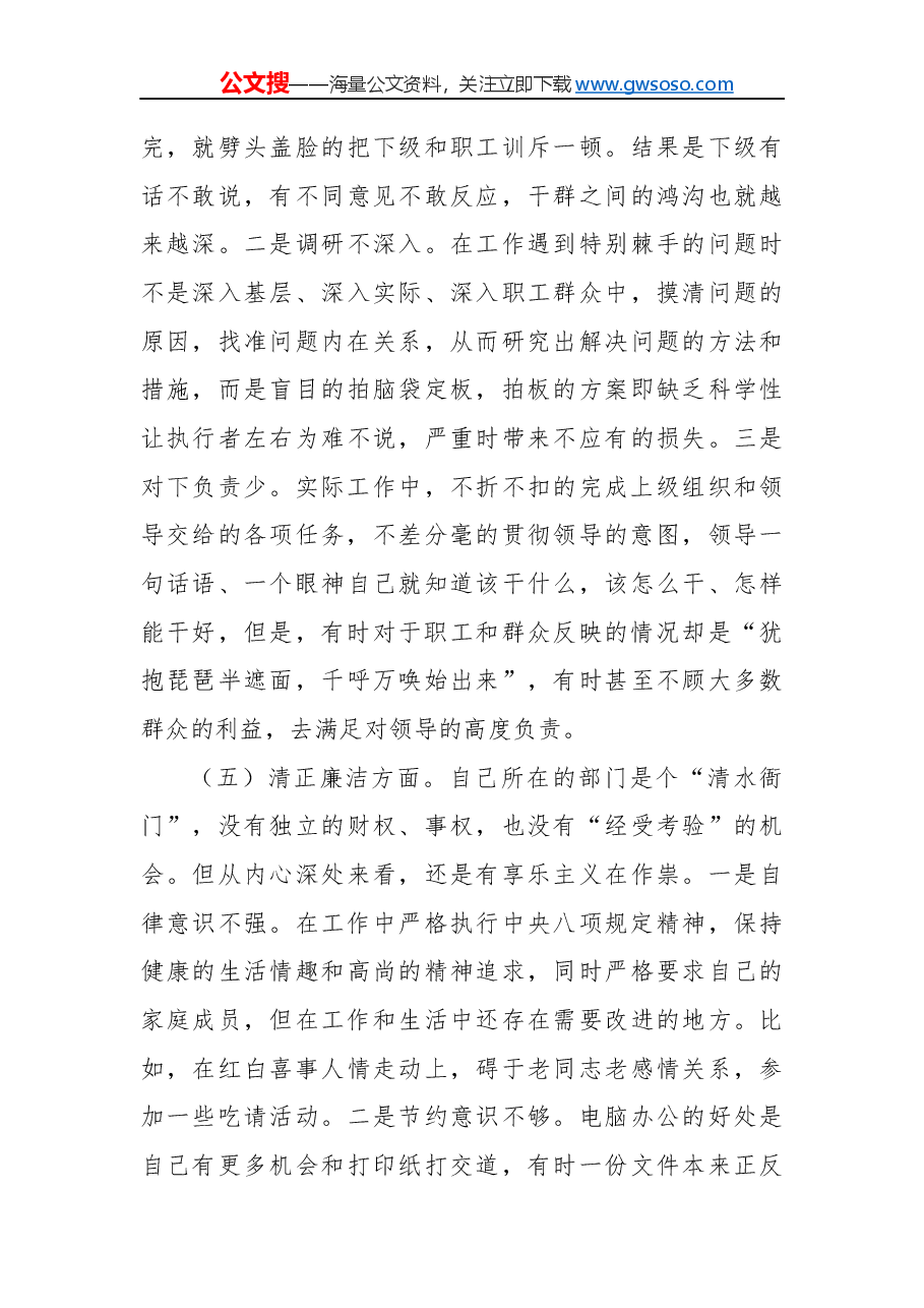 “不忘初心,牢记使命”民主生活会对照检查材料(七).docx,第4页预览
