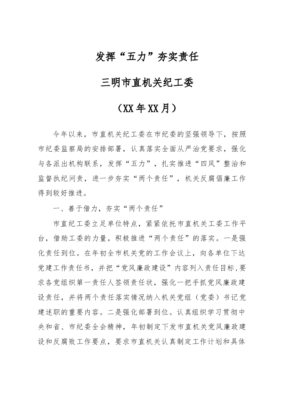 市直机关纪工委工作总结.doc,第1页预览
