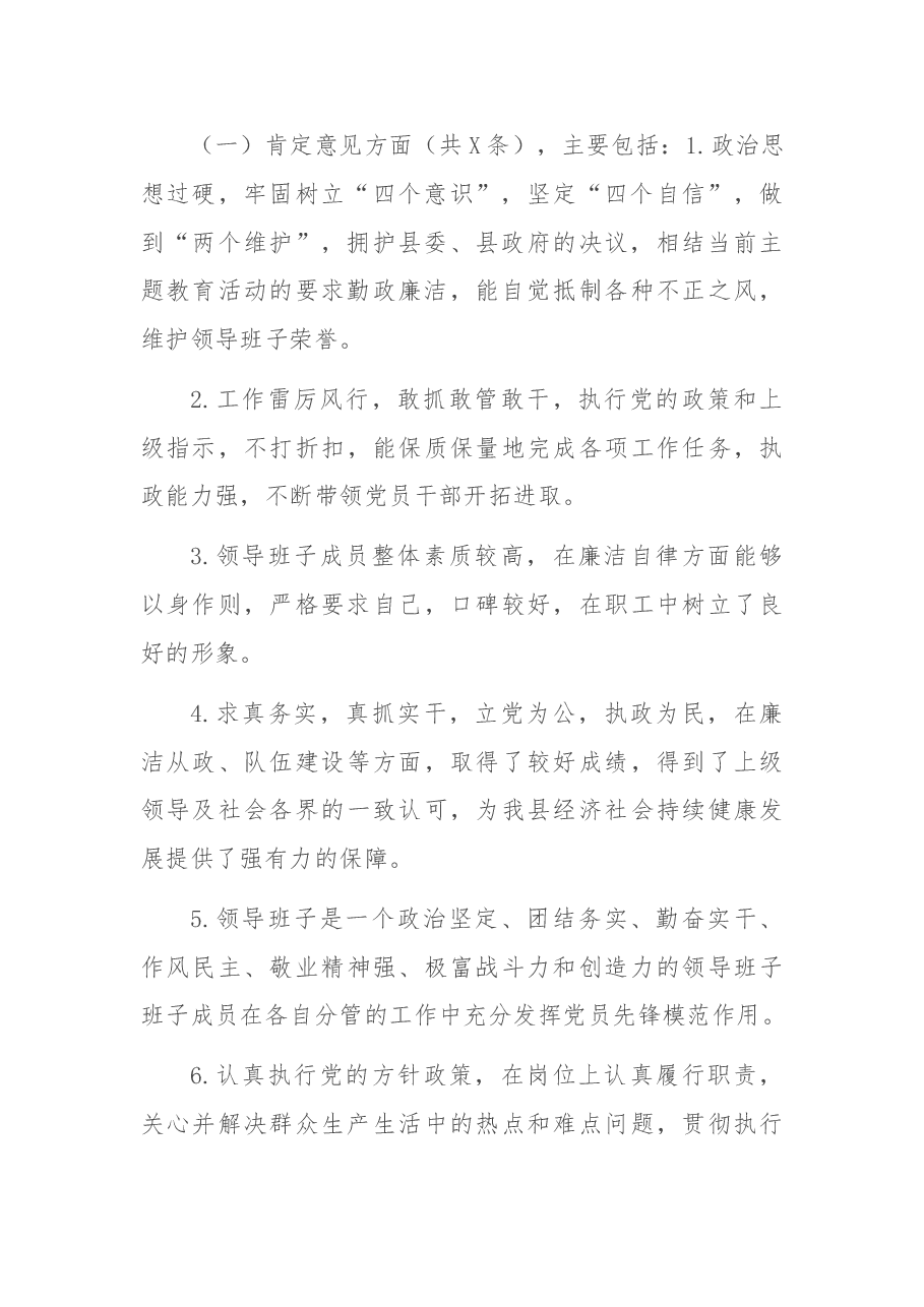 不忘初心、牢记使命”主题教育民主生活会征求意见梳理情况报告.doc,第2页预览