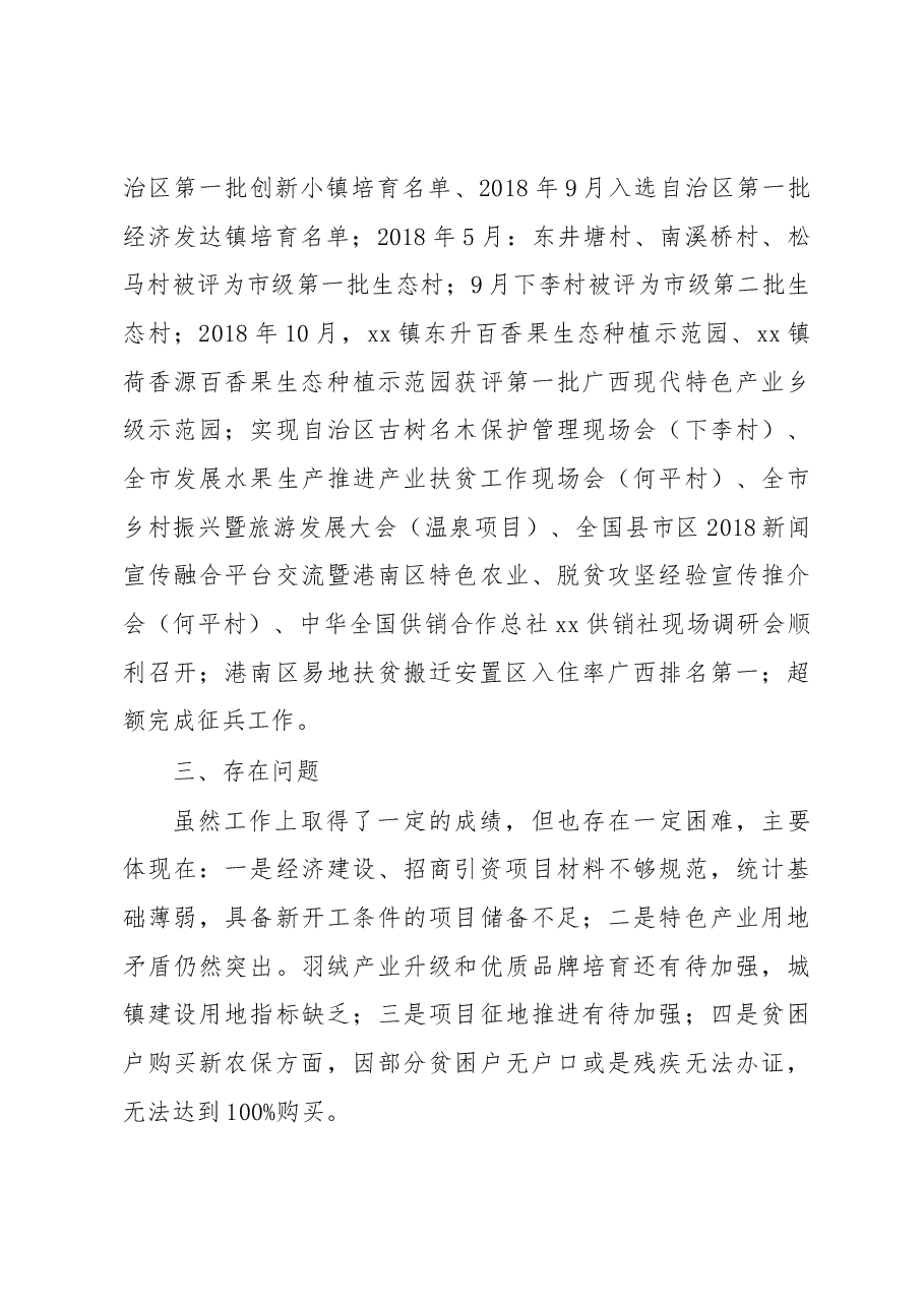 2018年镇政府年度工作总结6.docx,第3页预览