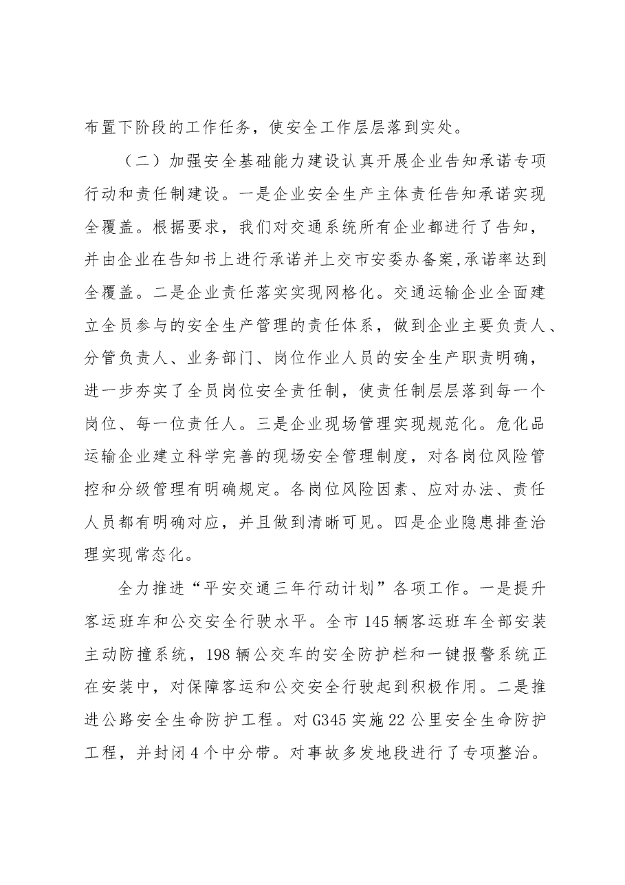 启东市交通运输局2019年度安全生产工作总结.docx,第2页预览