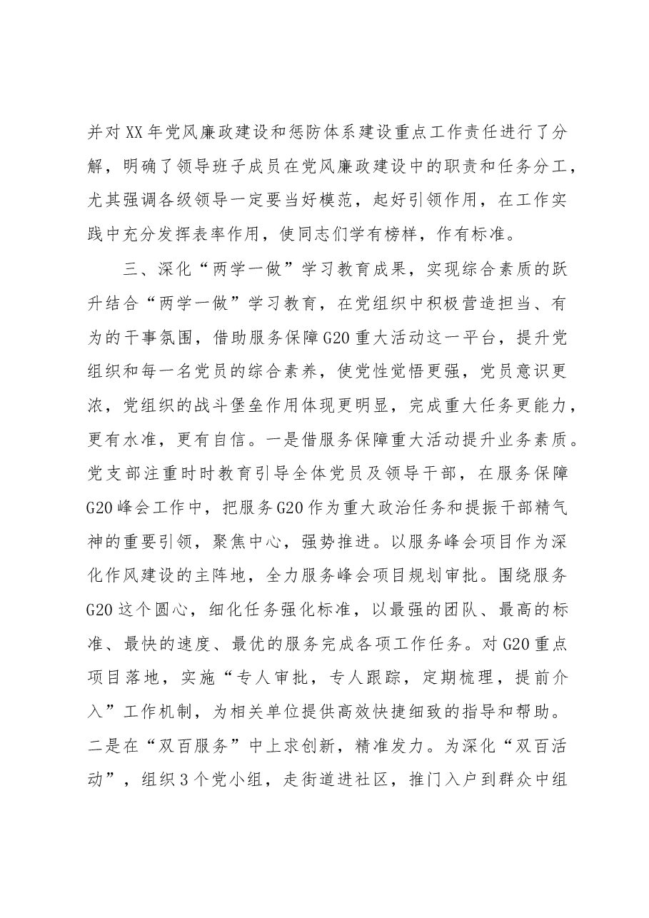 规划分局党支部书记、局长履行党建工作责任制述职报告.docx,第4页预览