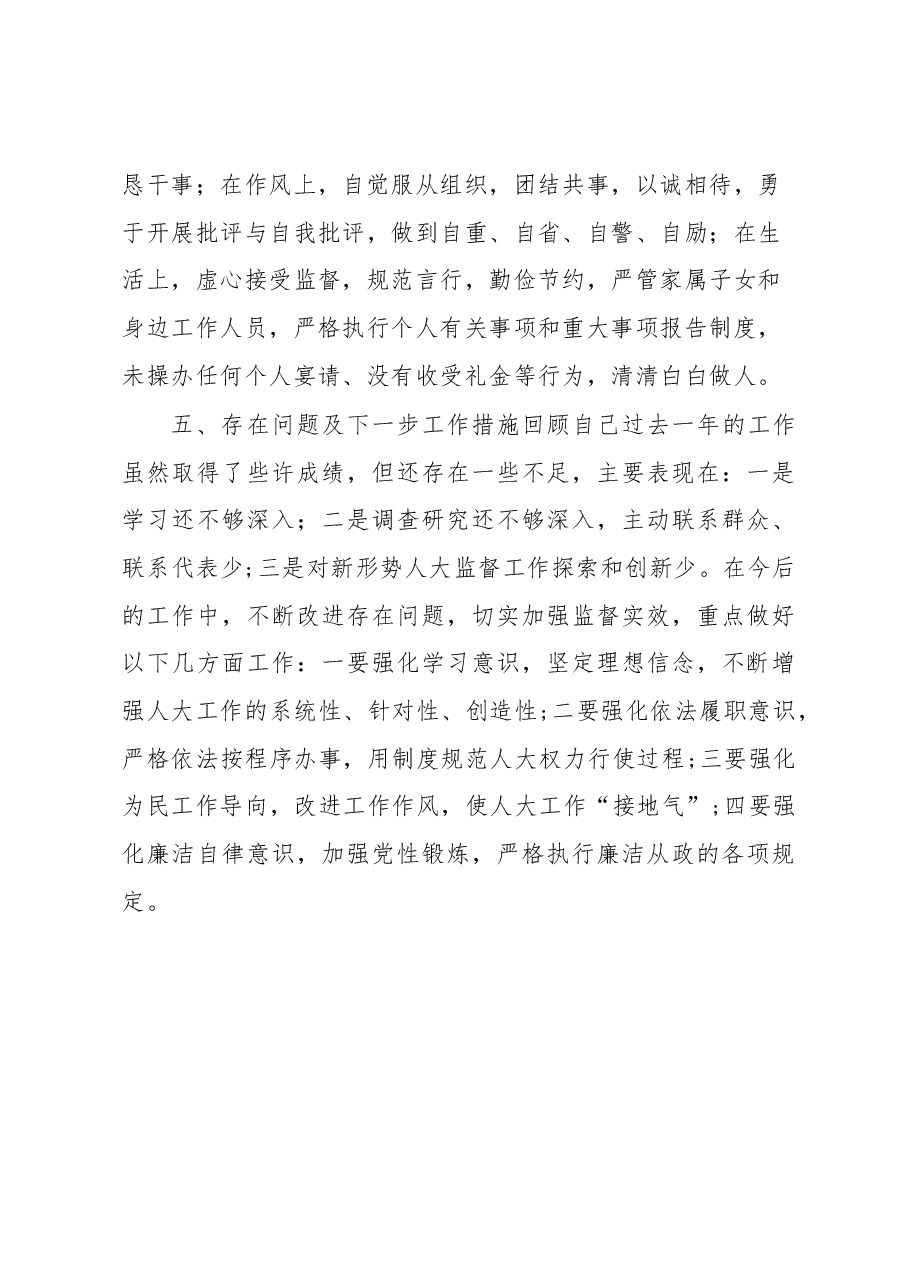 县人大常委会副主任述职述责述廉报告.docx，第4页预览