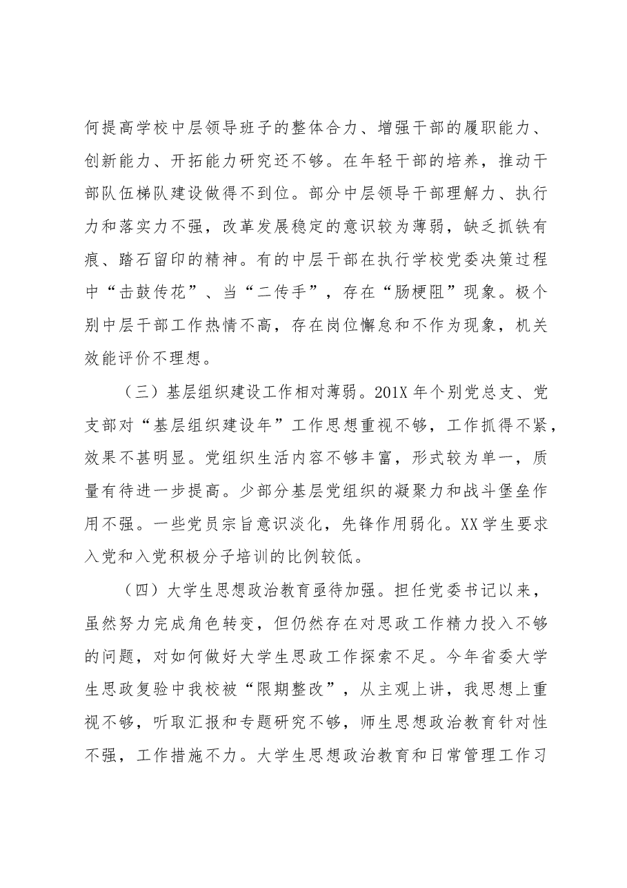 抓基层党建工作述职报告本人.docx,第4页预览