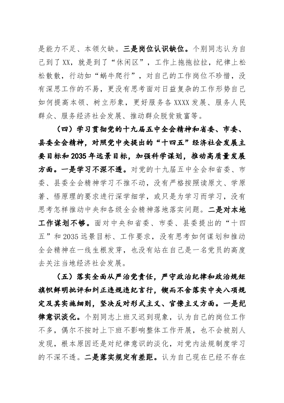 基层党支部2020年度组织生活会班子对照检查材料.docx,第3页预览