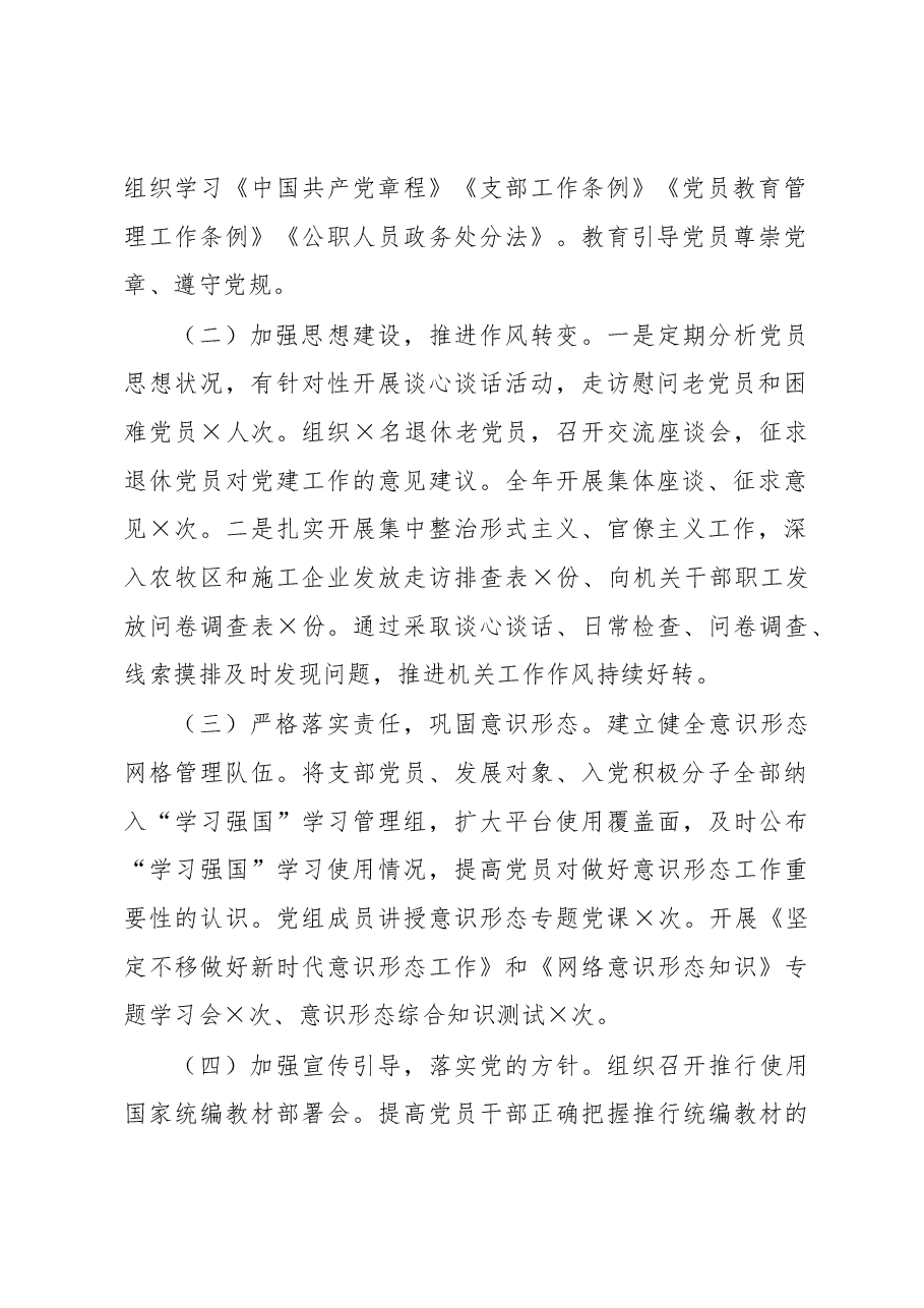 水利系统联合党支部党组织书记2020年度抓基层党建工作述职报告.docx,第2页预览
