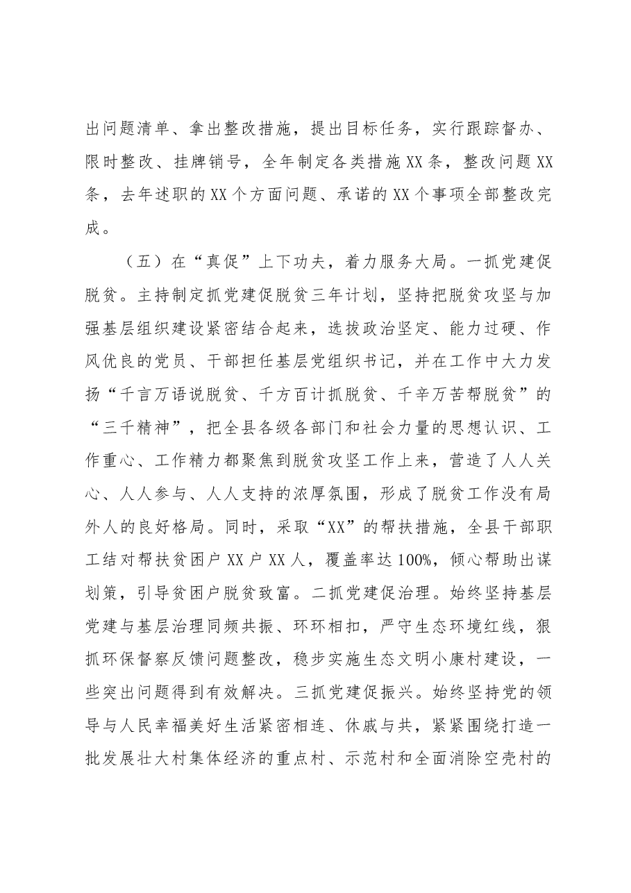 抓基层党建工作述职报告.docx,第3页预览