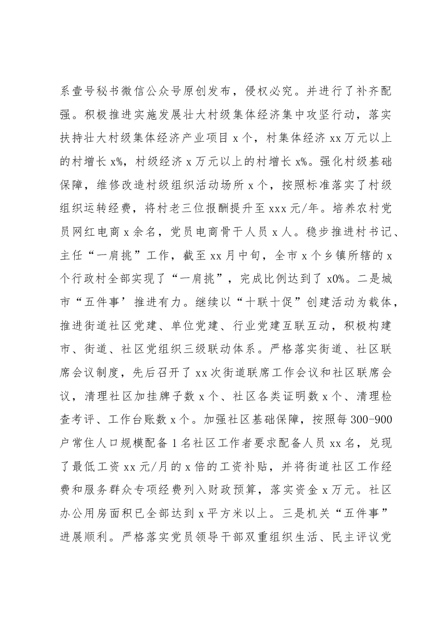 xx市委组织部2019年工作总结和下步工作打算.docx,第4页预览