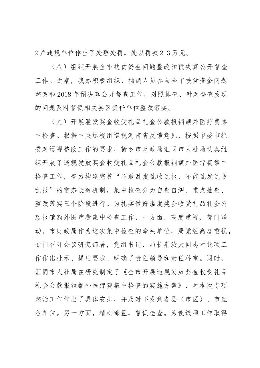 新乡市财政局关于新乡市财政监督2018年工作总结及2019年工作谋划的报告.docx,第4页预览