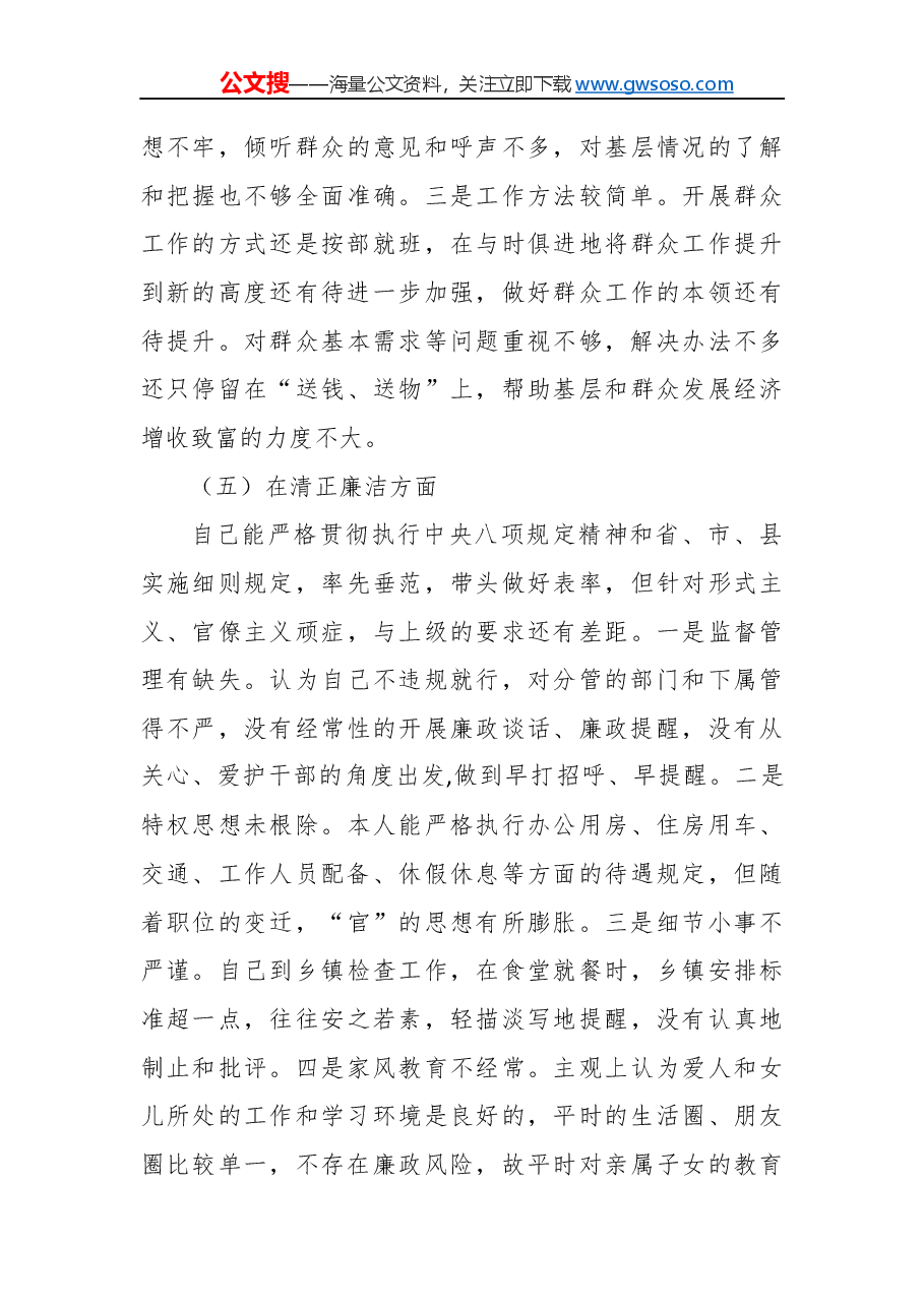“不忘初心、牢记使命”主题教育民主生活会对照检查材料(一).docx,第4页预览
